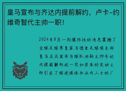 皇马宣布与齐达内提前解约，卢卡-约维奇暂代主帅一职！