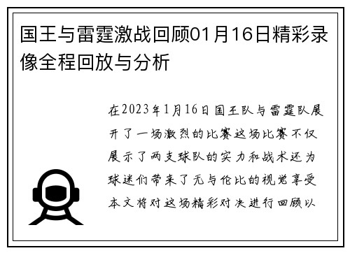 国王与雷霆激战回顾01月16日精彩录像全程回放与分析